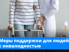 О мерах поддержки инвалидов и ветеранов